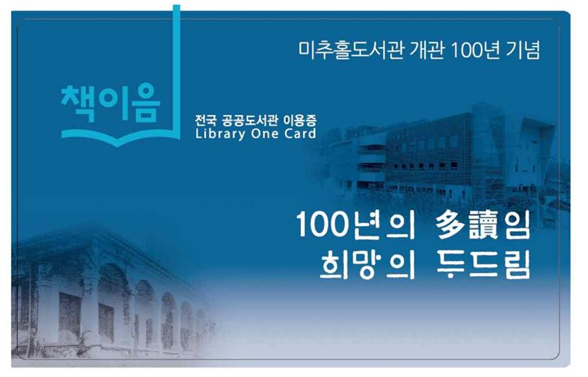 100년 기념 책이음 회원카드 1 사진