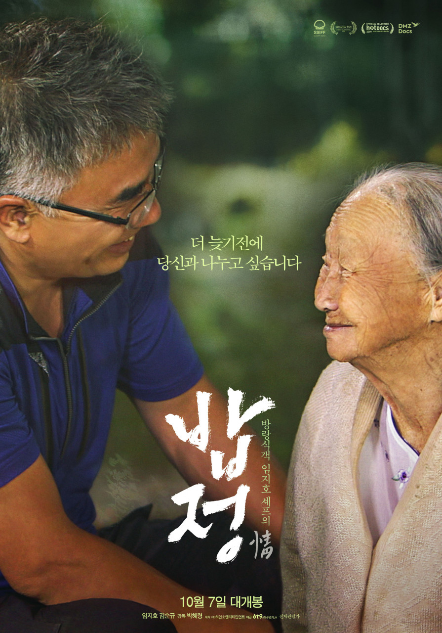 6월 28일 다큐멘터리 밥정