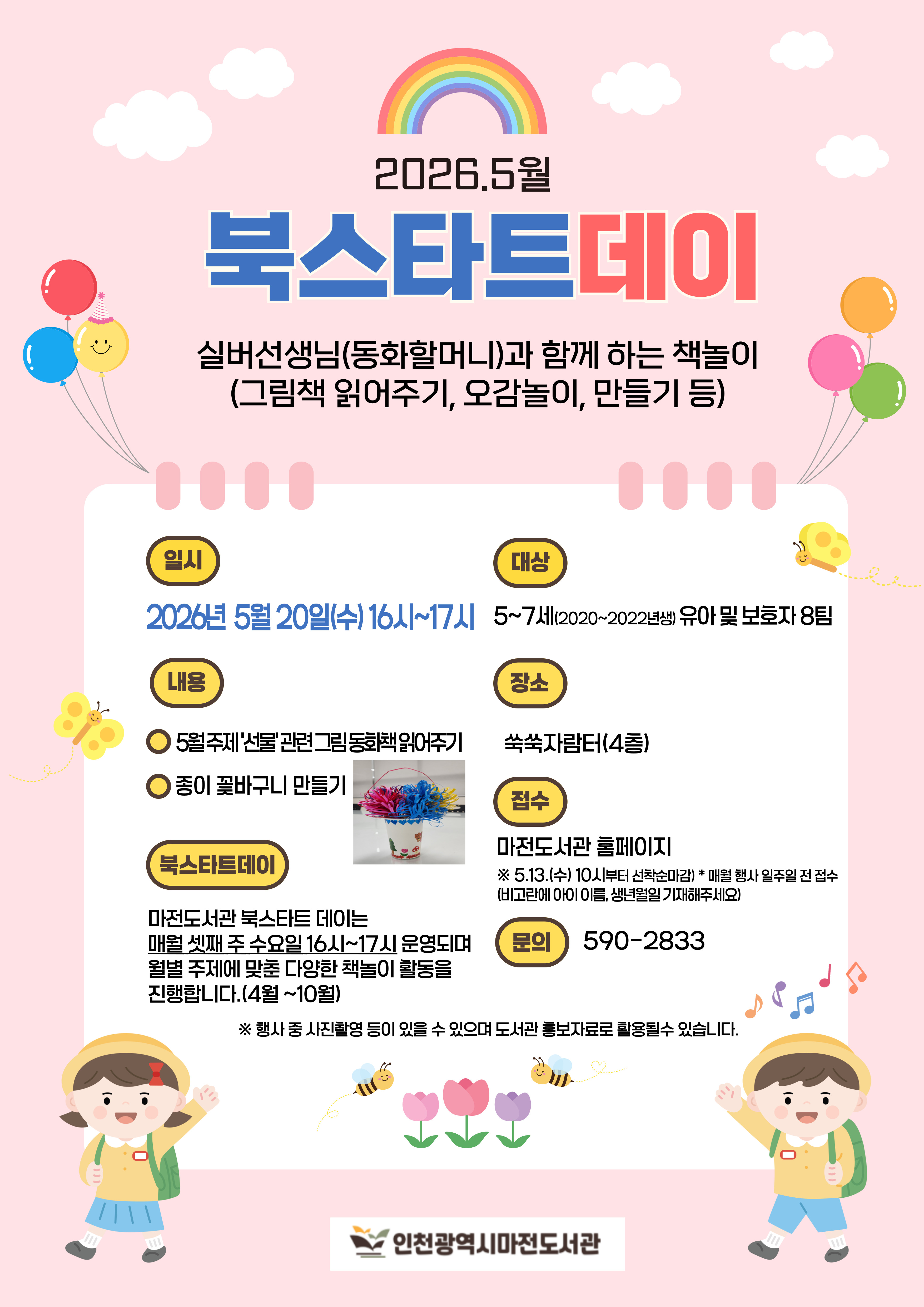 5월 실버도우미와 함께 하는 북스타트 데이 참여 안내입니다.