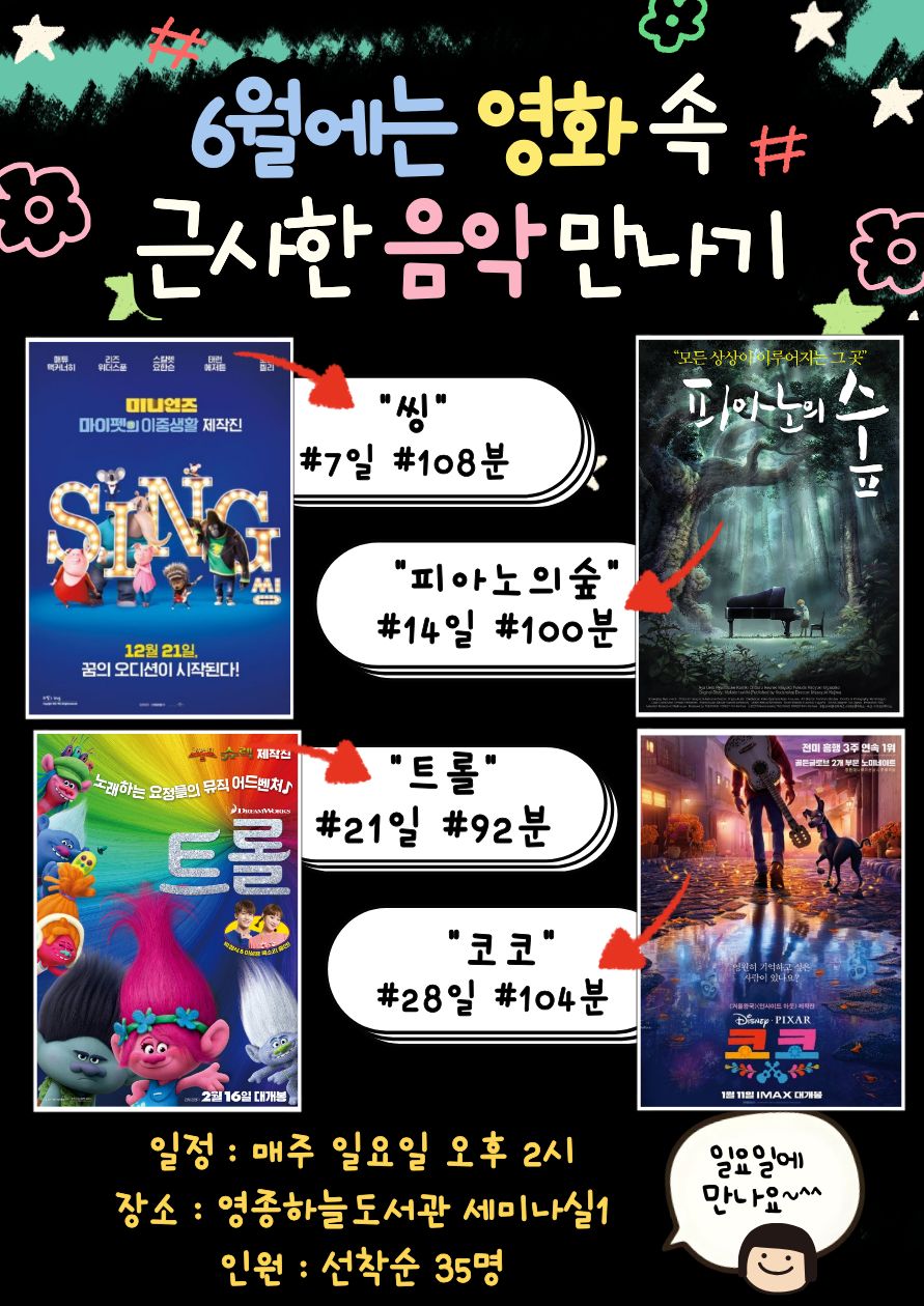 6월 영화상영포스터
