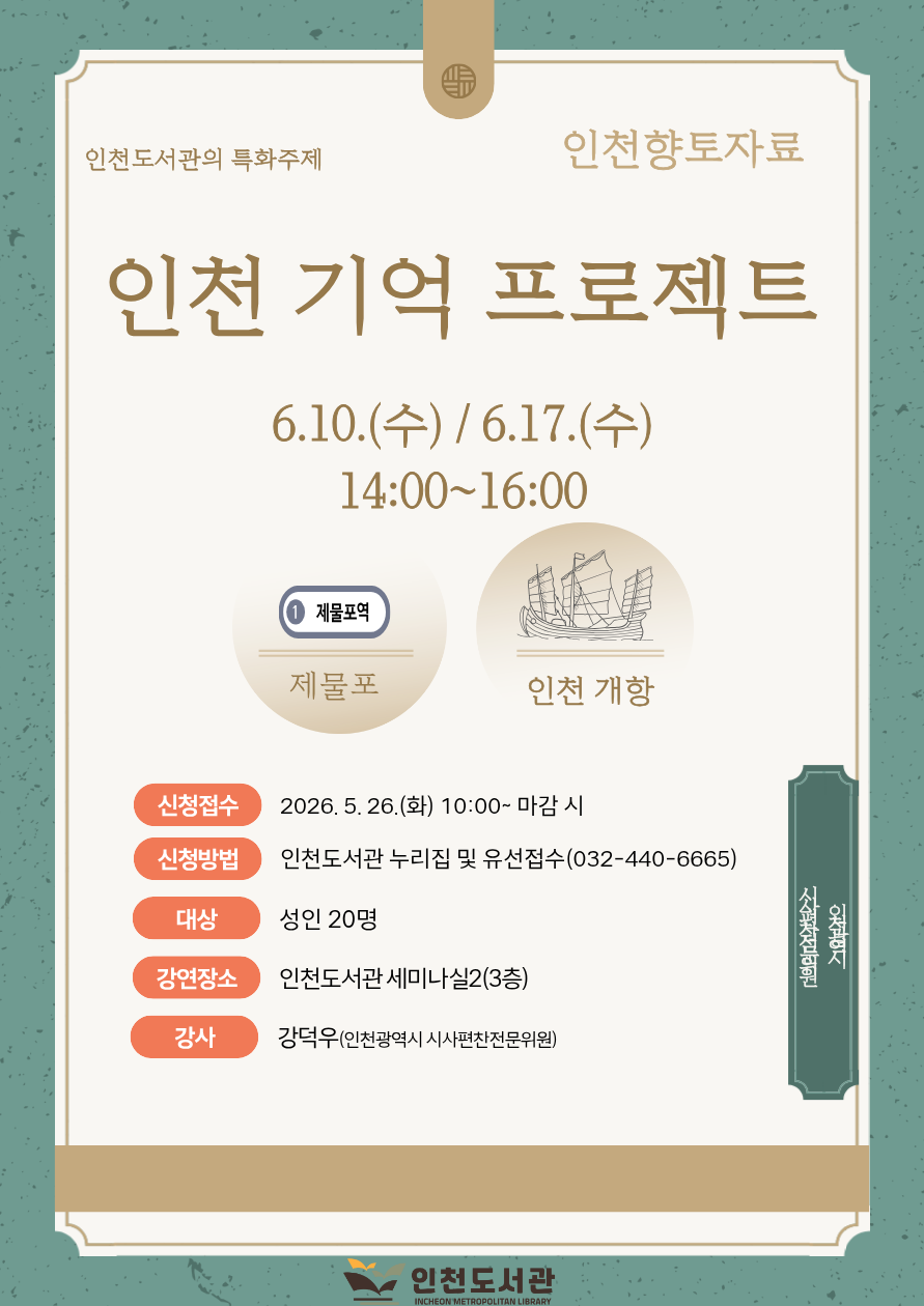 인천향토자료