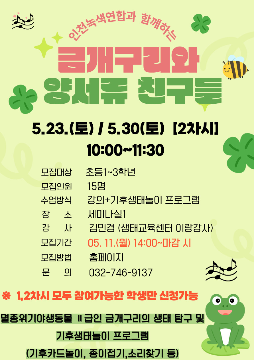 금개구리와 양서류친구들