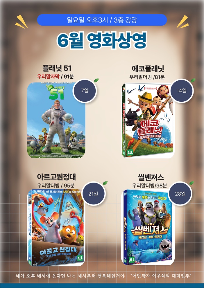 26년 6월 영화홍보문 