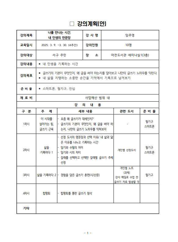 강의계획안