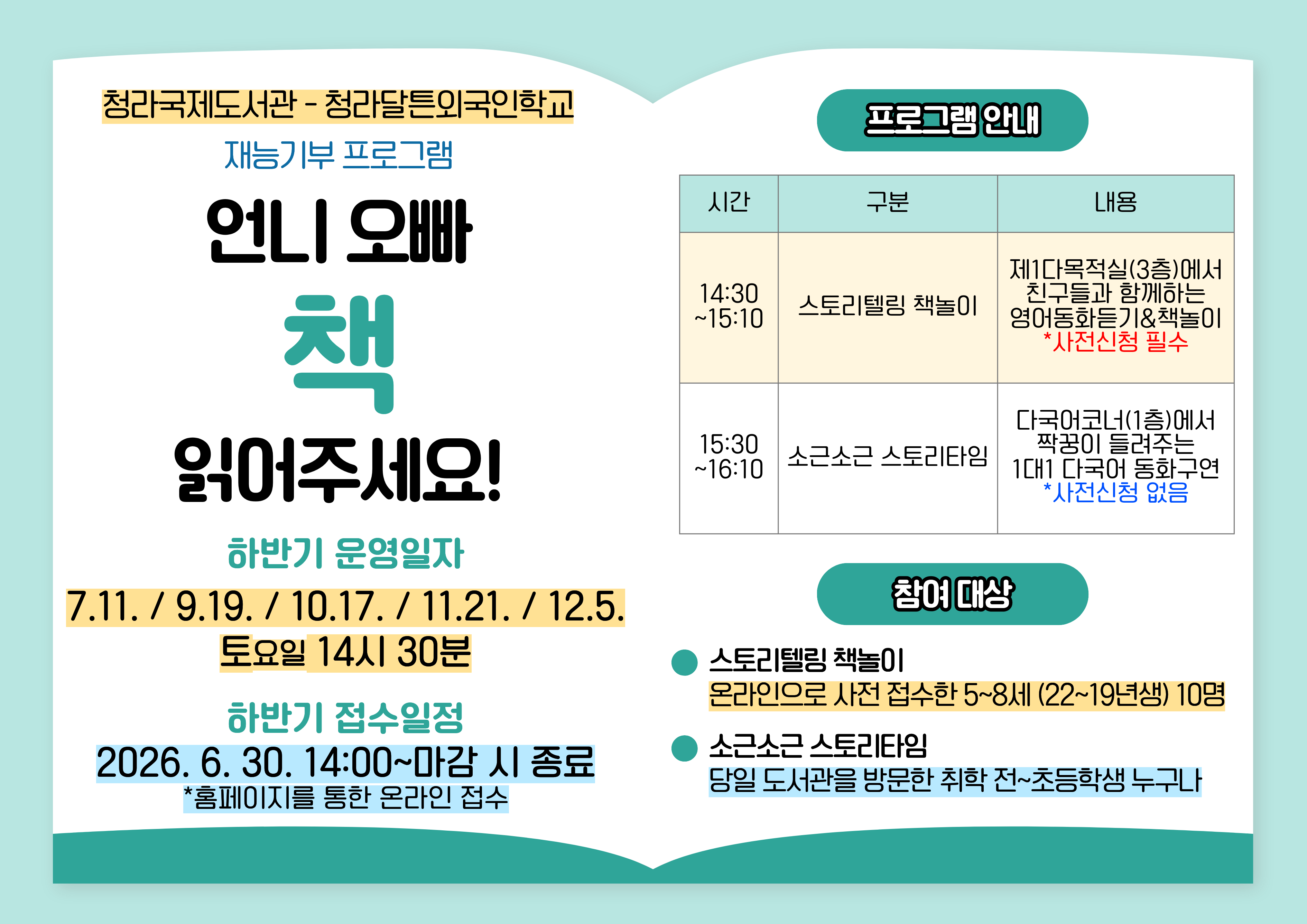 청라국제도서관-청라달튼외국인학교 재능기부 프로그램「언니 오빠 책 읽어주세요」 하반기 운영일정