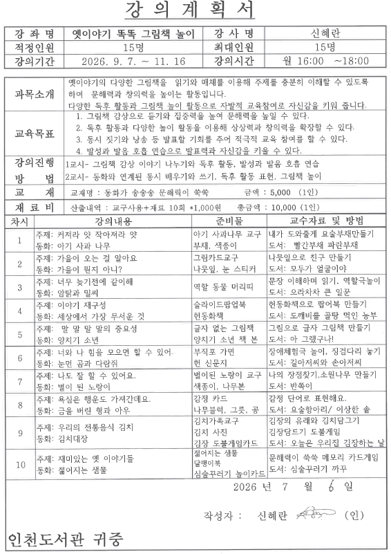옛이야기 똑똑 그림책 놀이