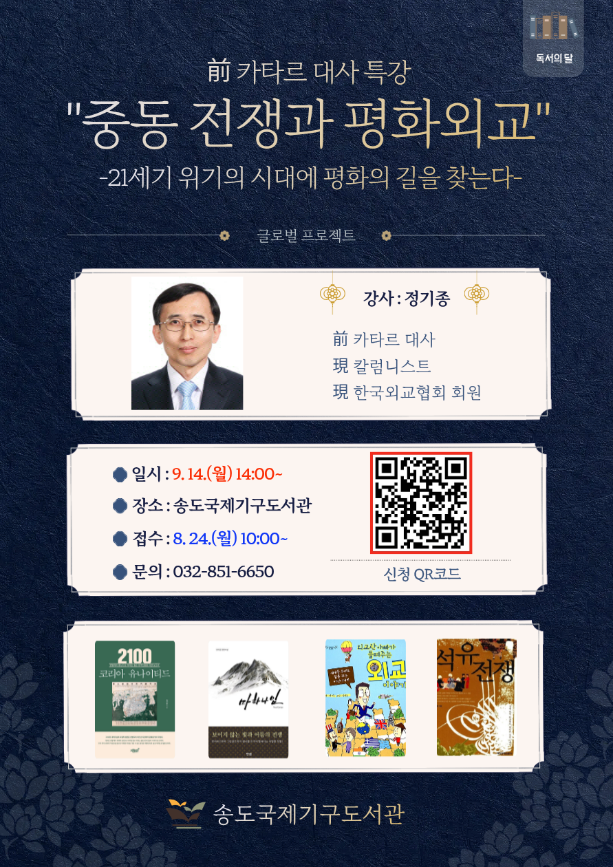 중동전쟁과 평화외교 포스터