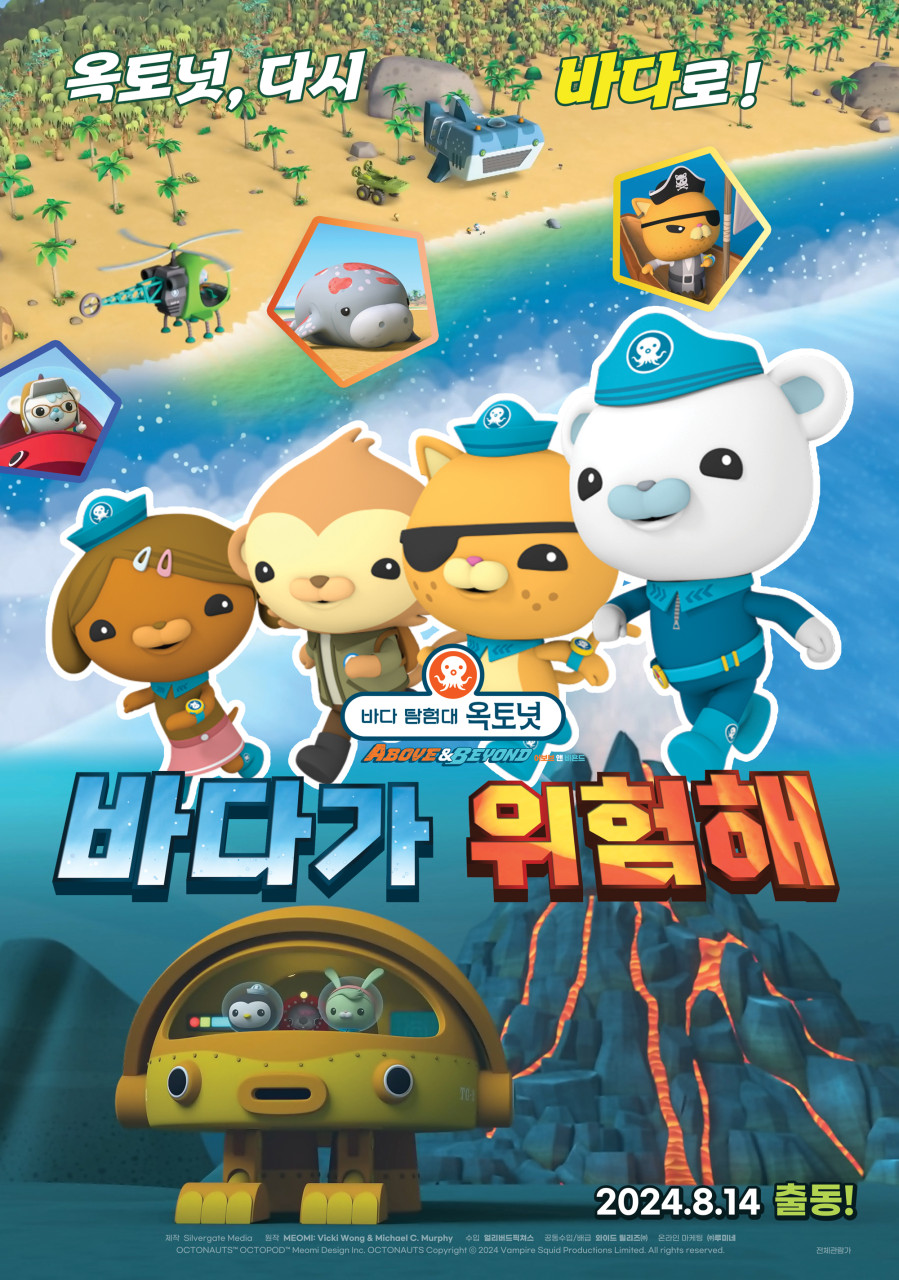 6월 14일 바다가 위험해