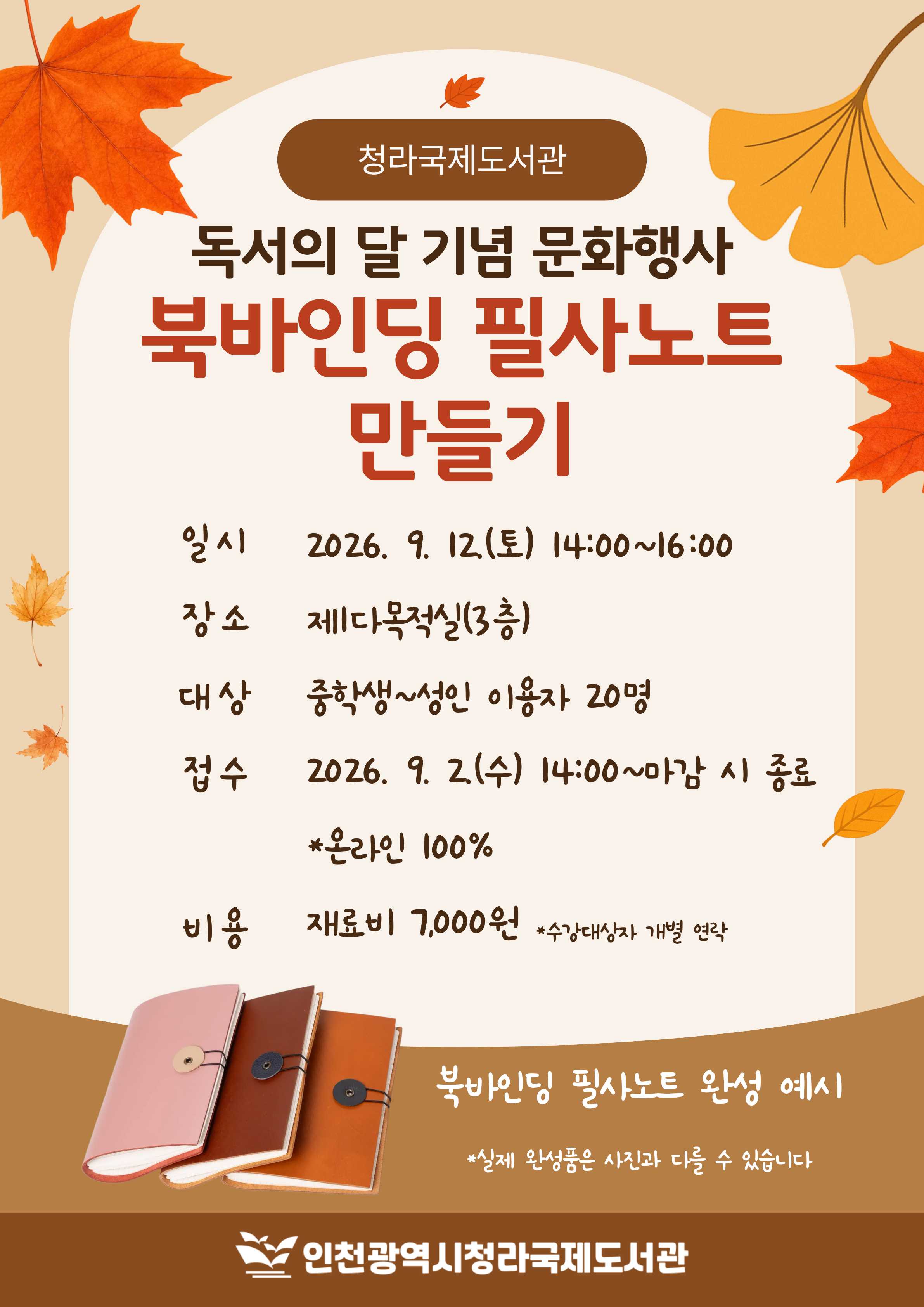 북바인딩 포스터