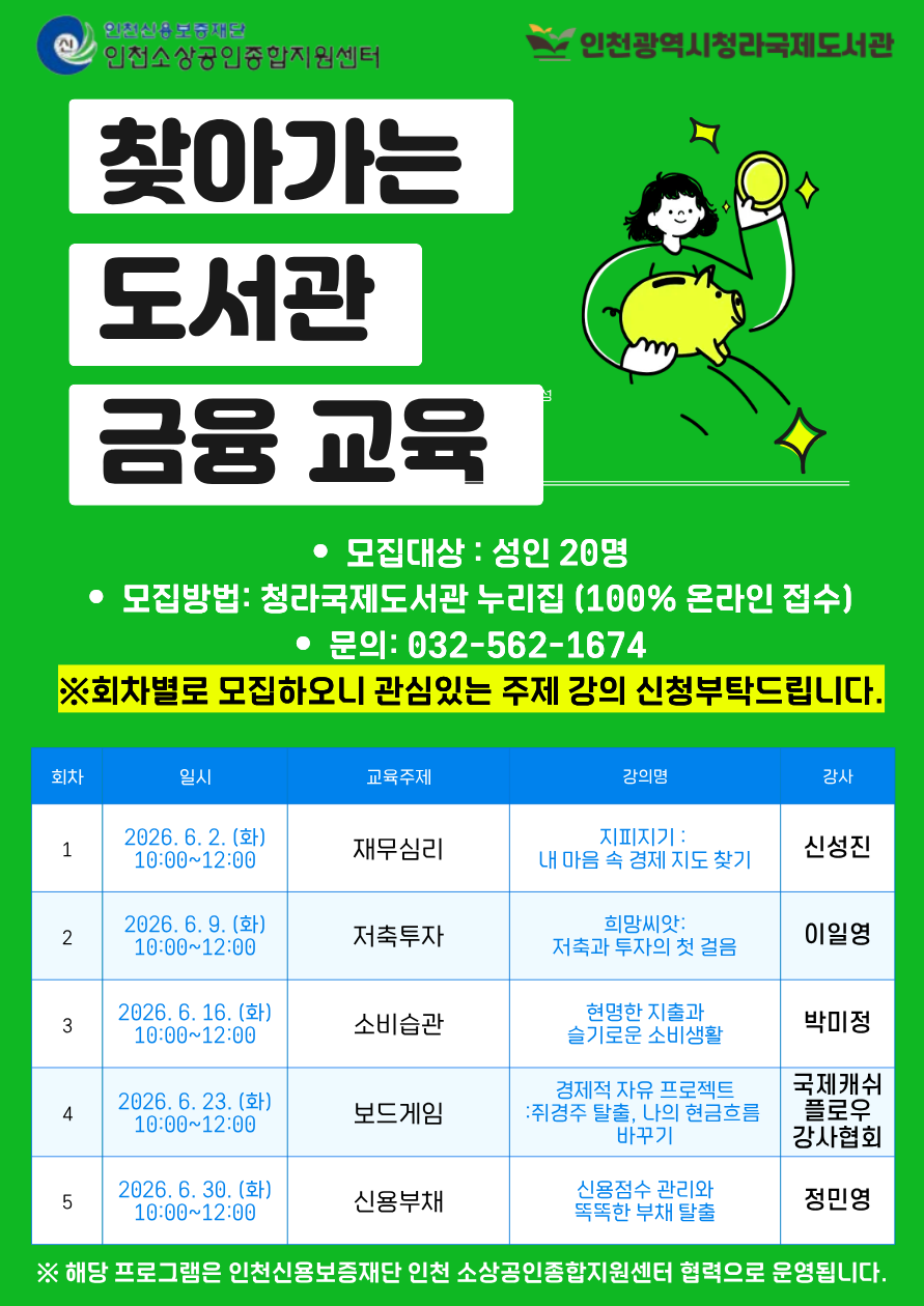 금융교육