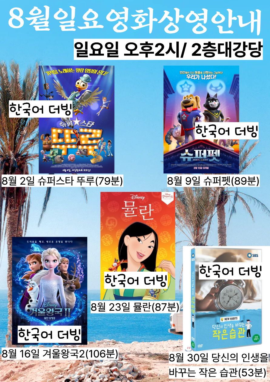 2026.8월 영화상영 안내 포스터