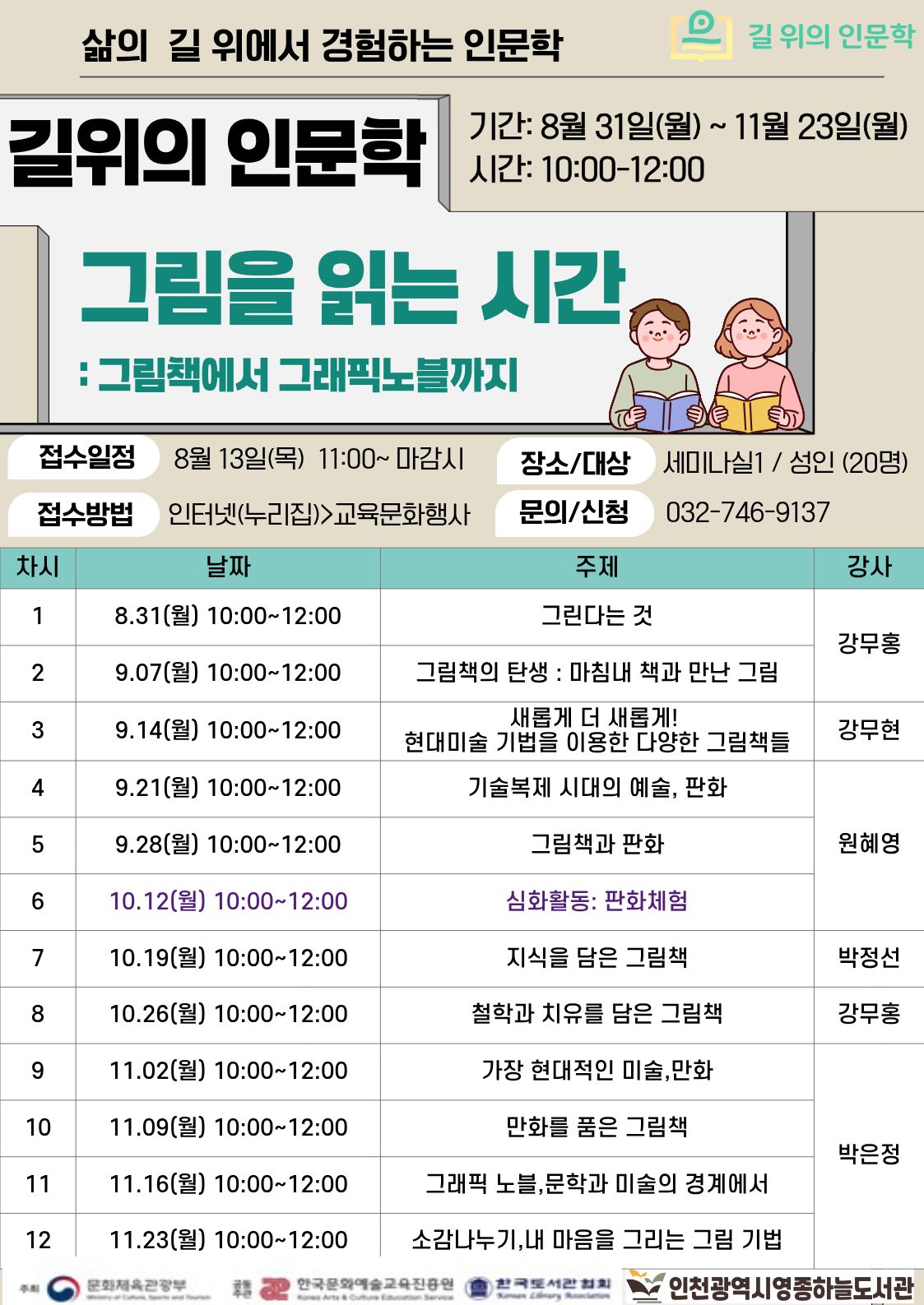 길위의인문학 