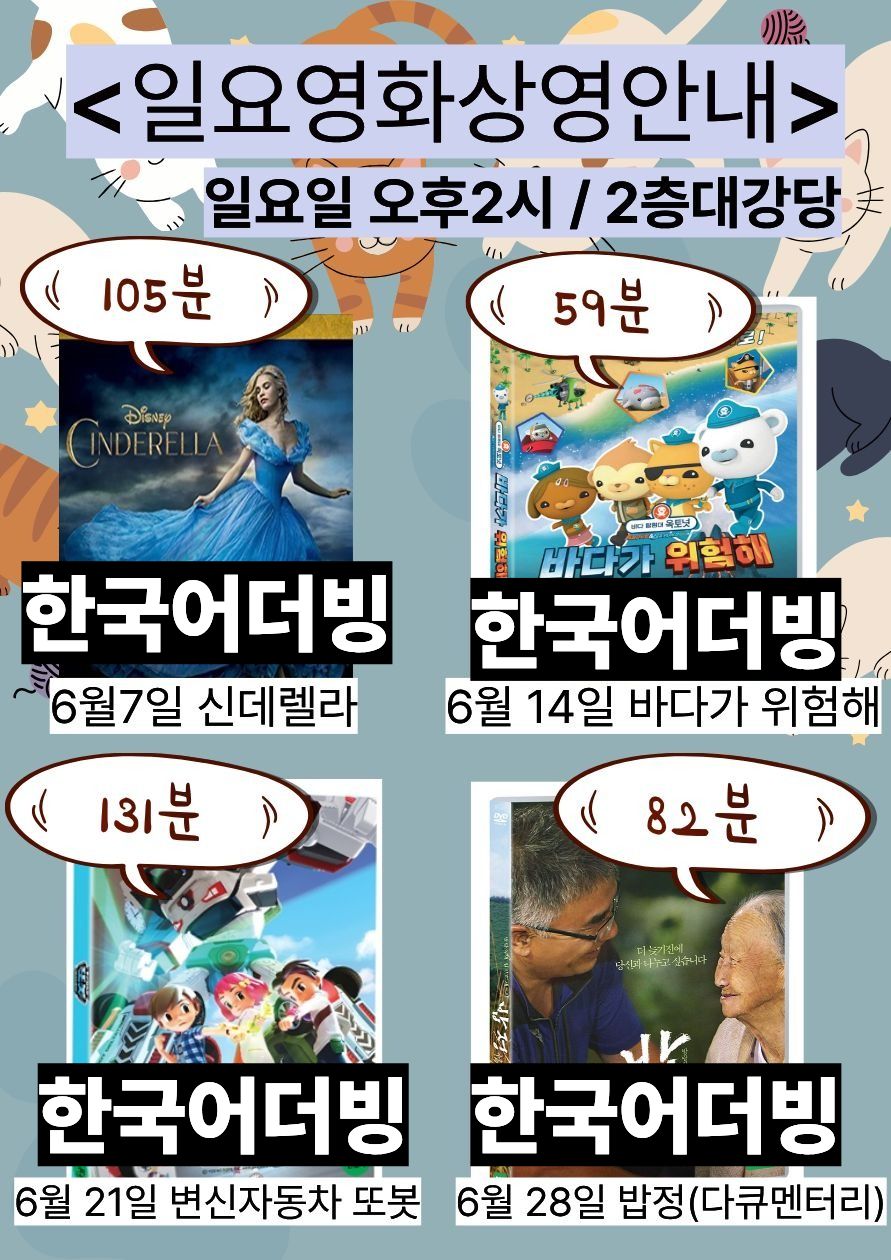 6월 영화상영작