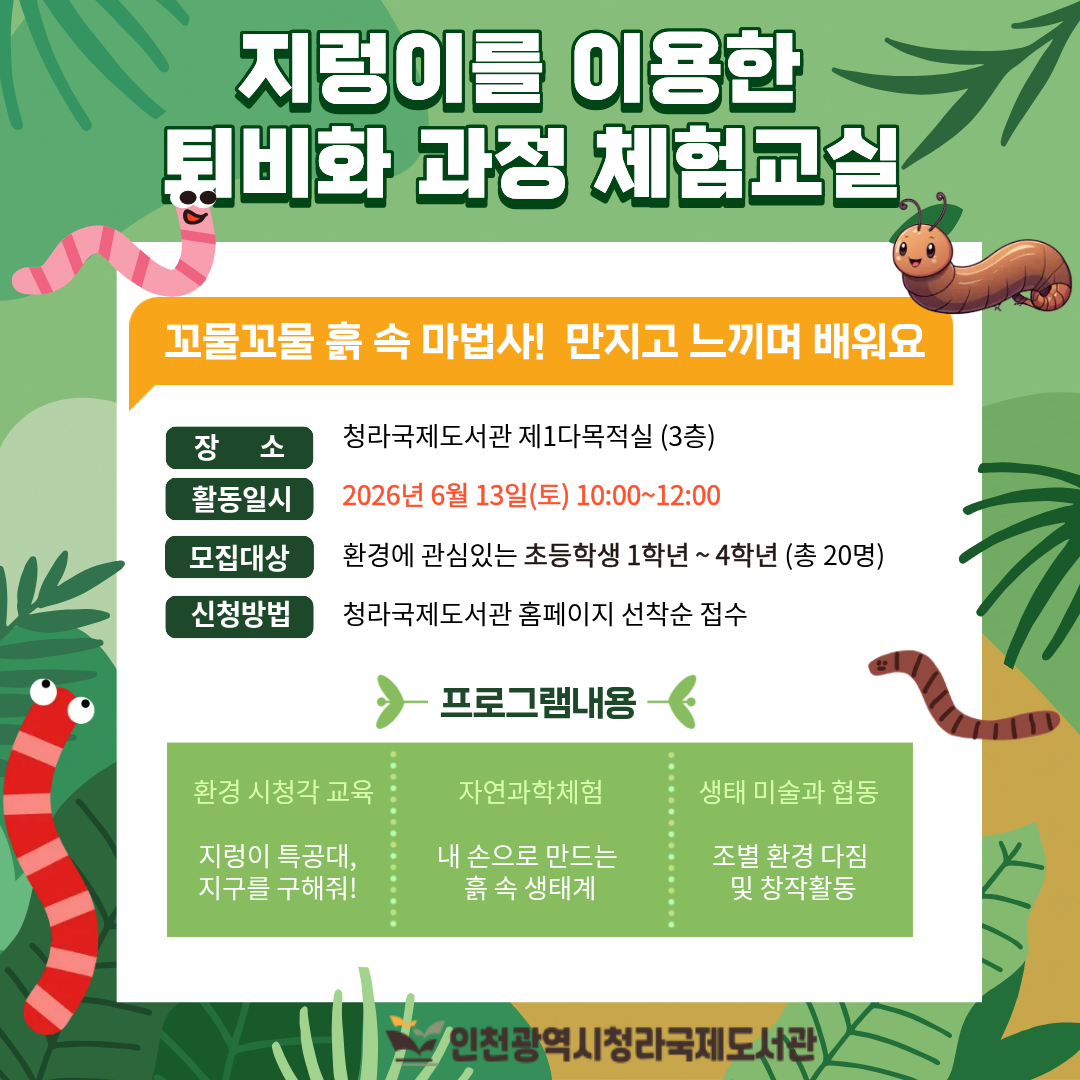 지렁이를 이용한 퇴비화 과정
