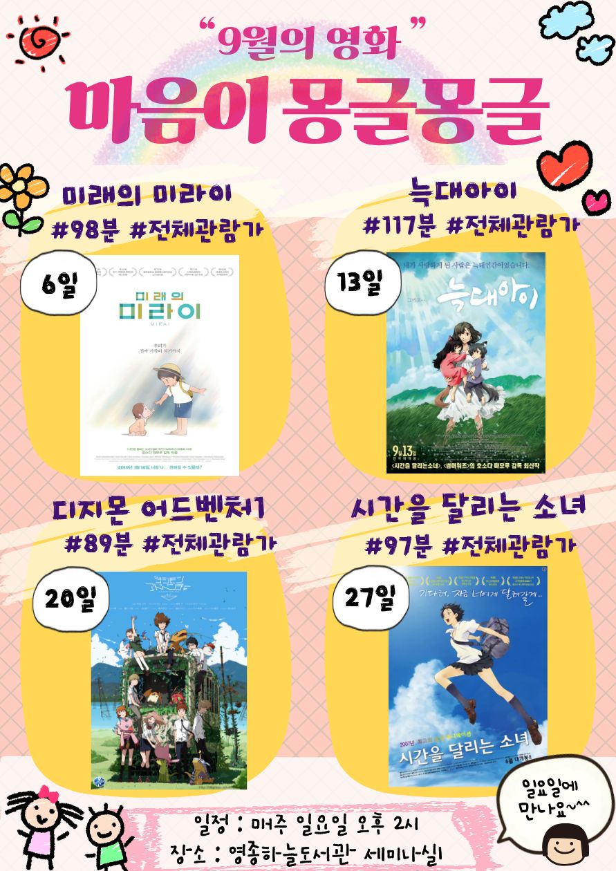 9월 일요 영화 상영 안내