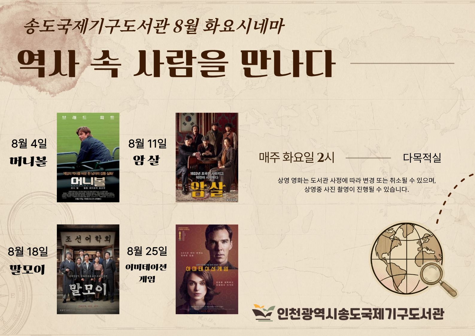 8월 화요시네마