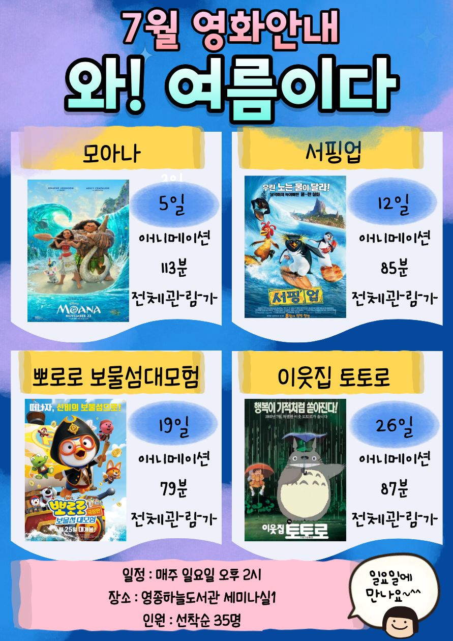 7월 영화상영포스터