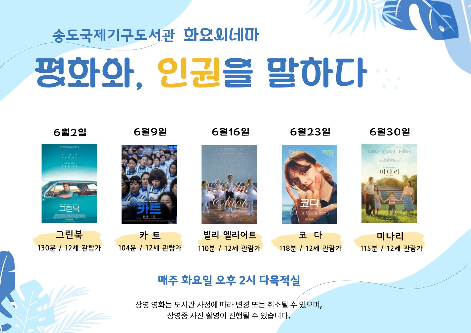 6월 화요시네마 홍보시안