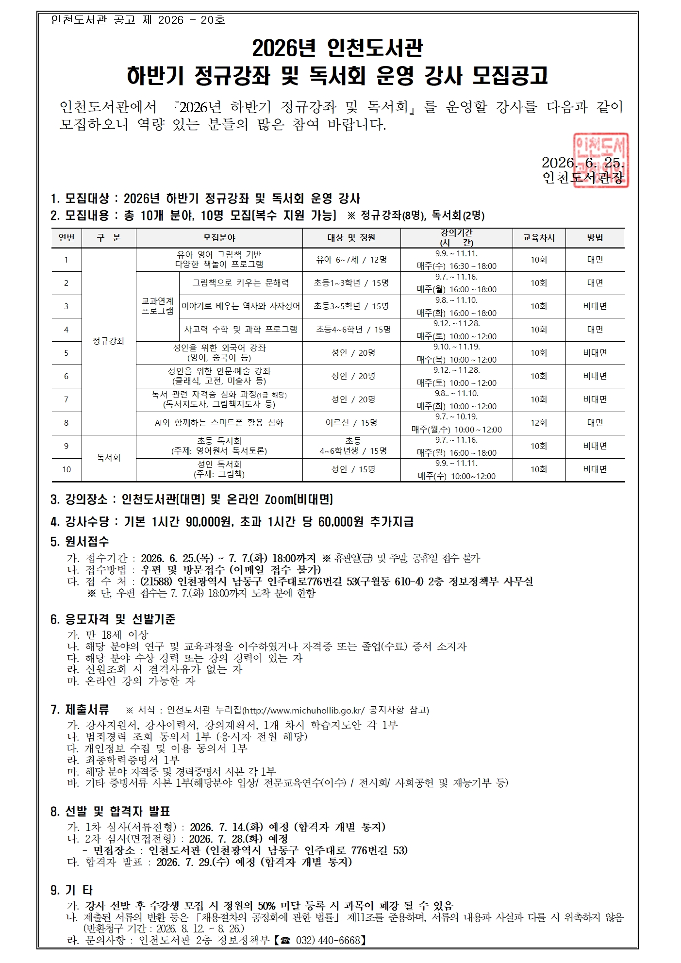 2026년 하반기 강사모집 공고문
