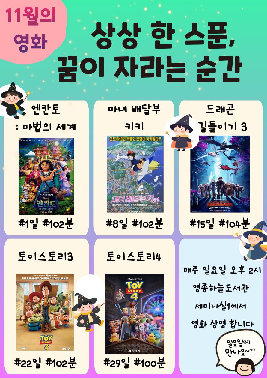 2026년 11월 영화상영포스터