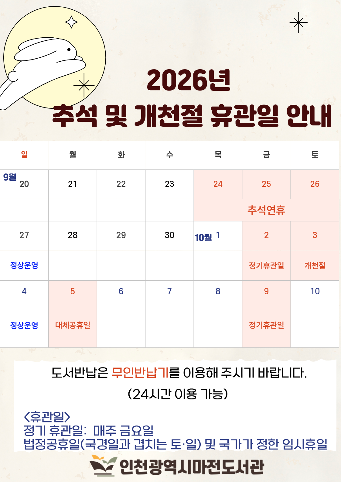 휴관일 안내