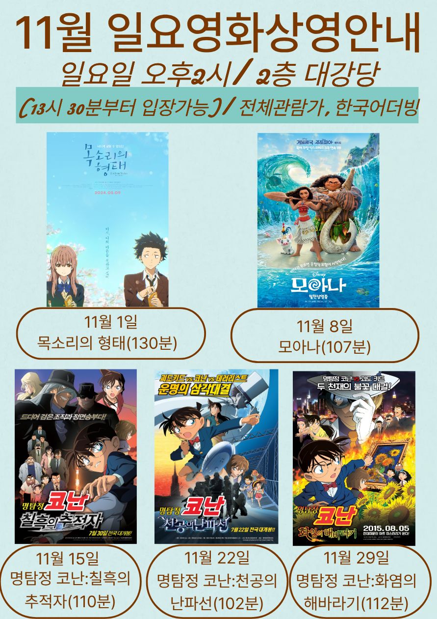 청라호수도서관 11월 일요영화상영안내