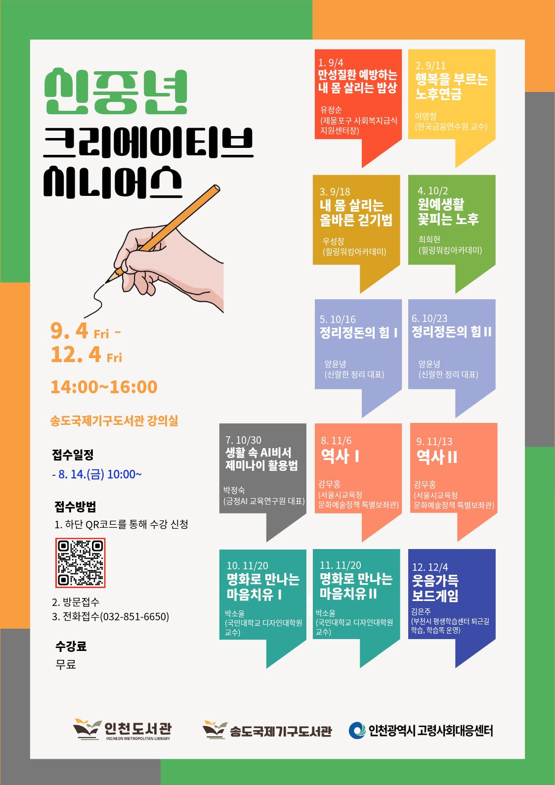 신중년 대상 맞춤형 프로그램  접수