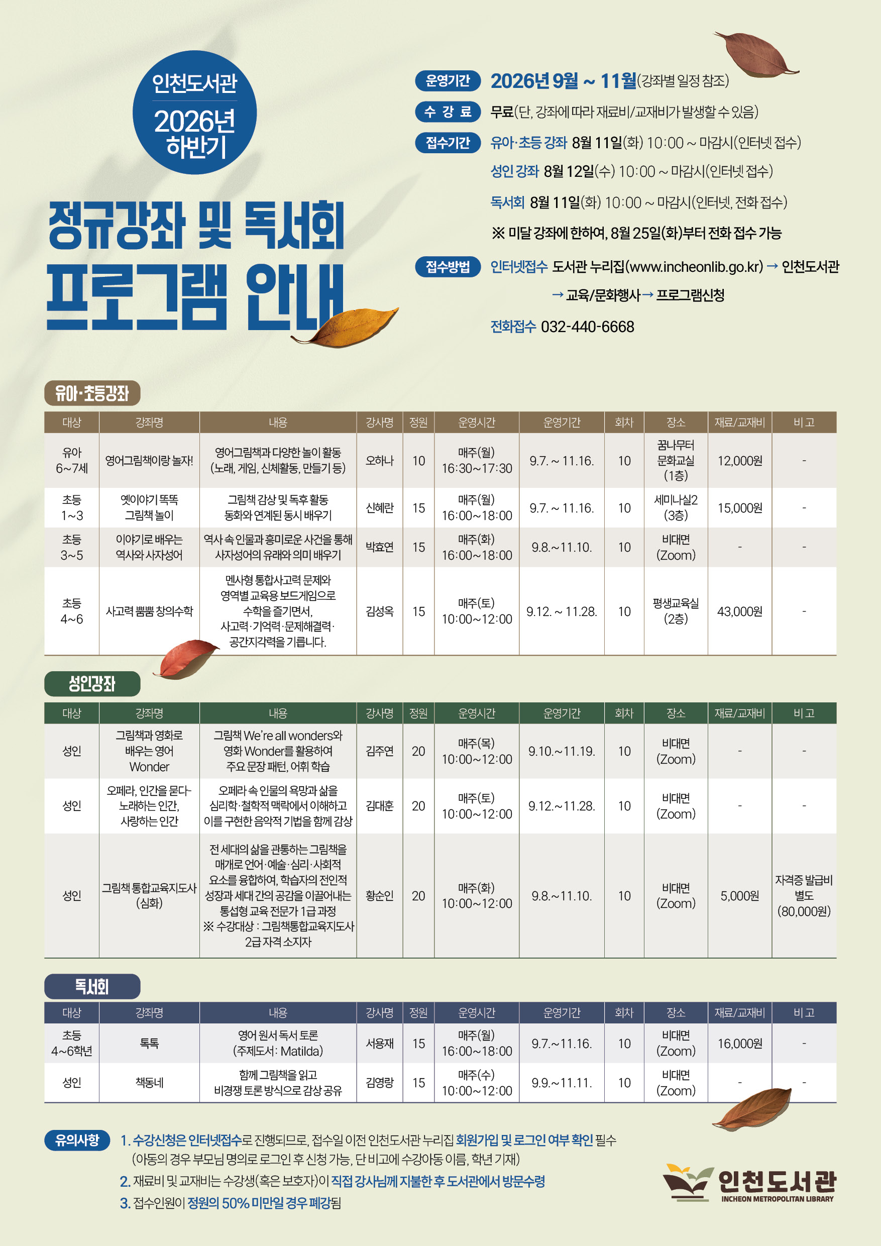 포스터(2026 하반기 정규강좌 및 독서회)
