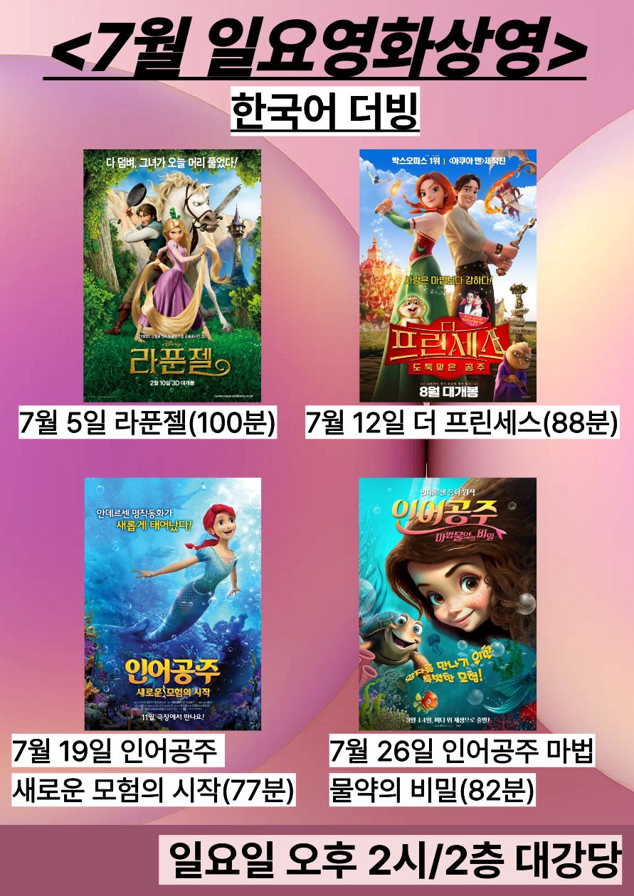 청라호수도서관 7월 영화상영안내