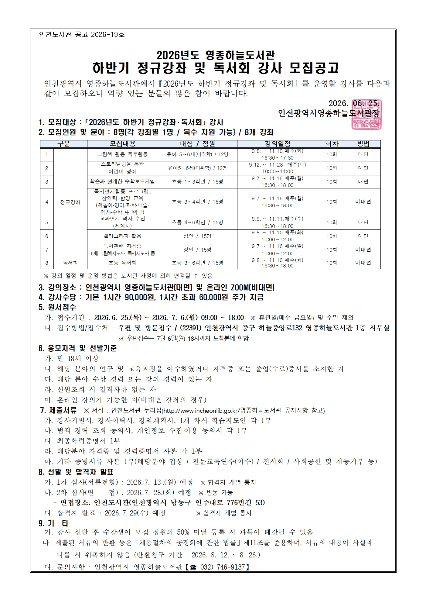 2026년도 하반기 강사모집 공고문001.jpg