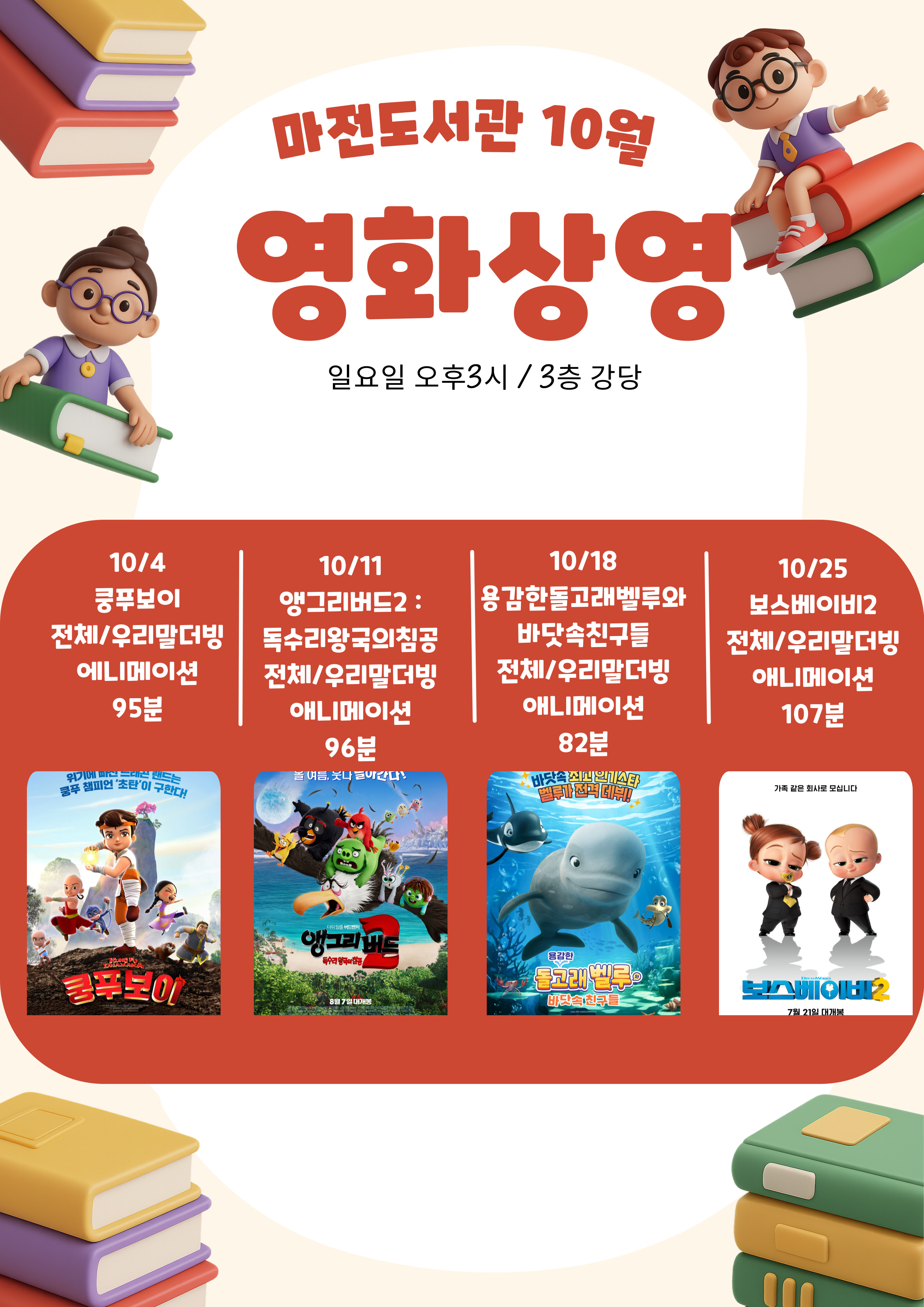 26년 10월 영화상영 홍보문 