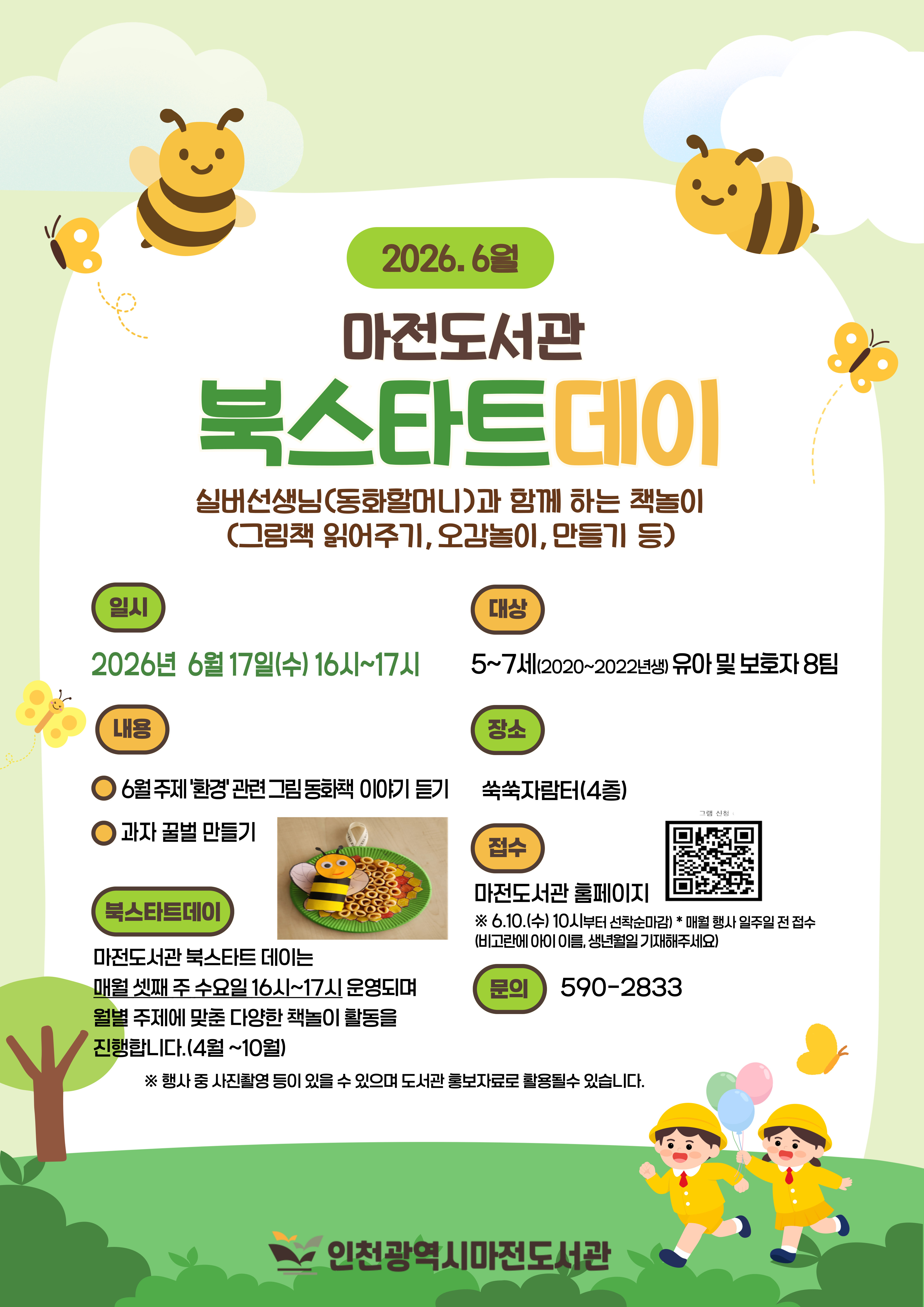 6월 북스타트 데이 모집 안내입니다.