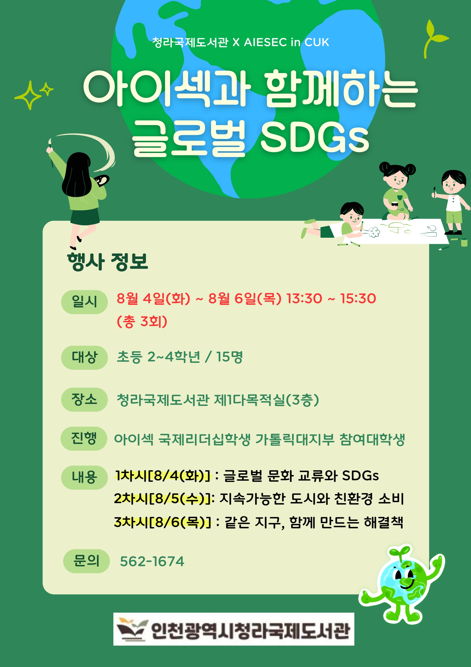 아이섹