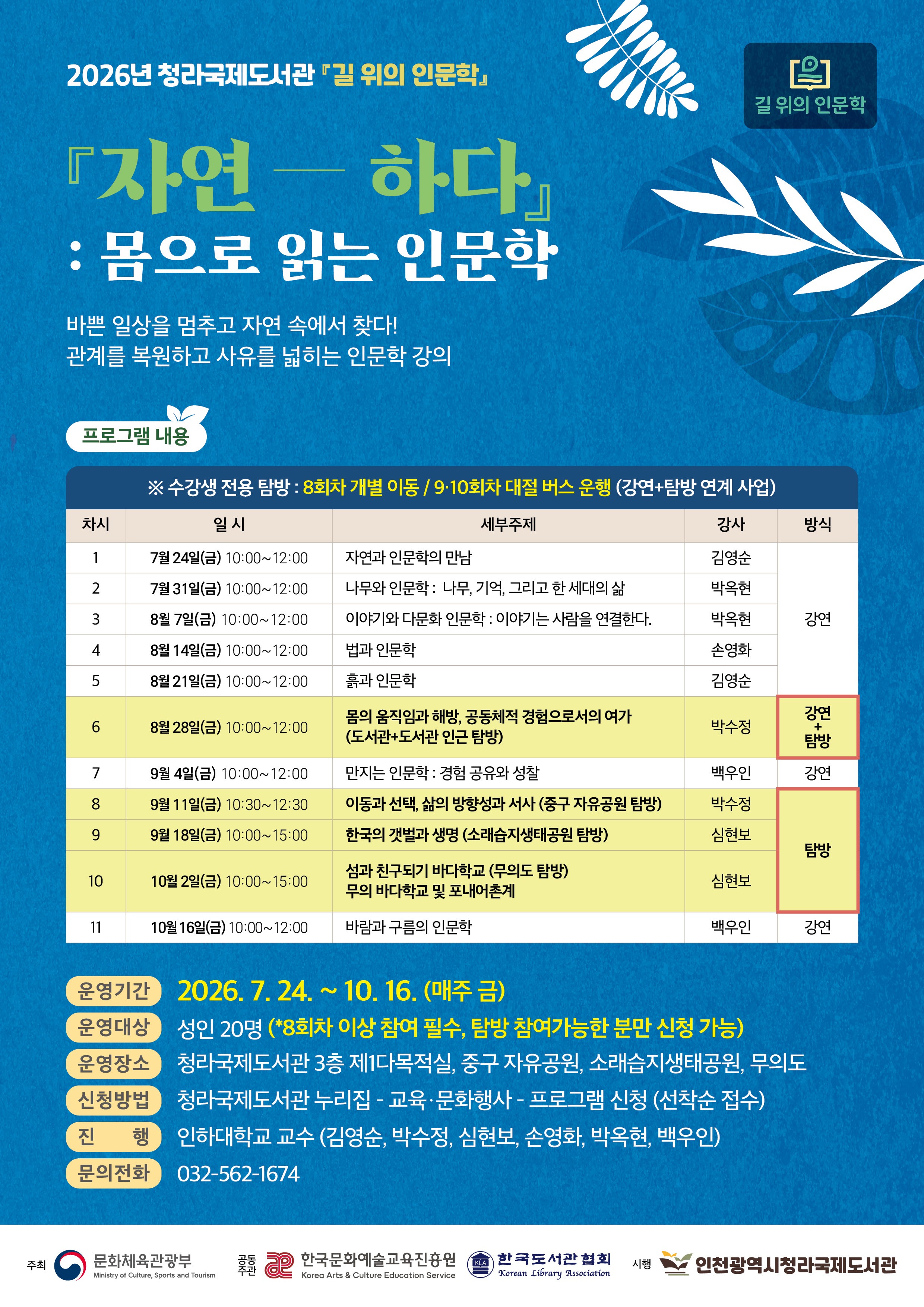 길 위의 인문학