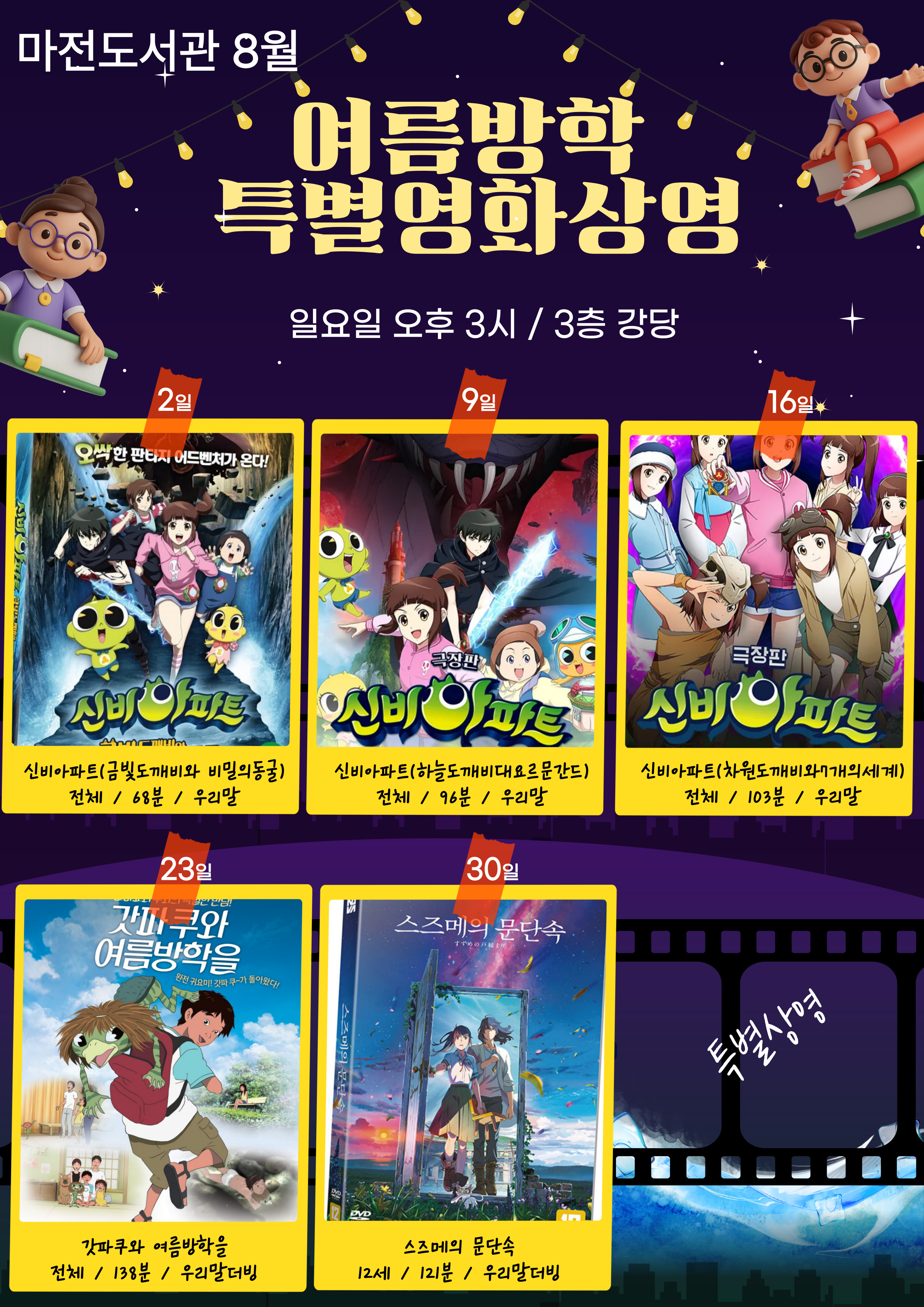 8월 영화상영 홍보 안내문