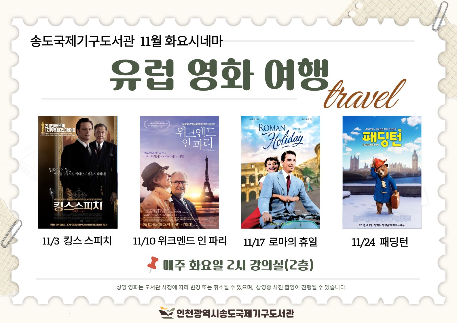 11월 화요시네마 홍보시안