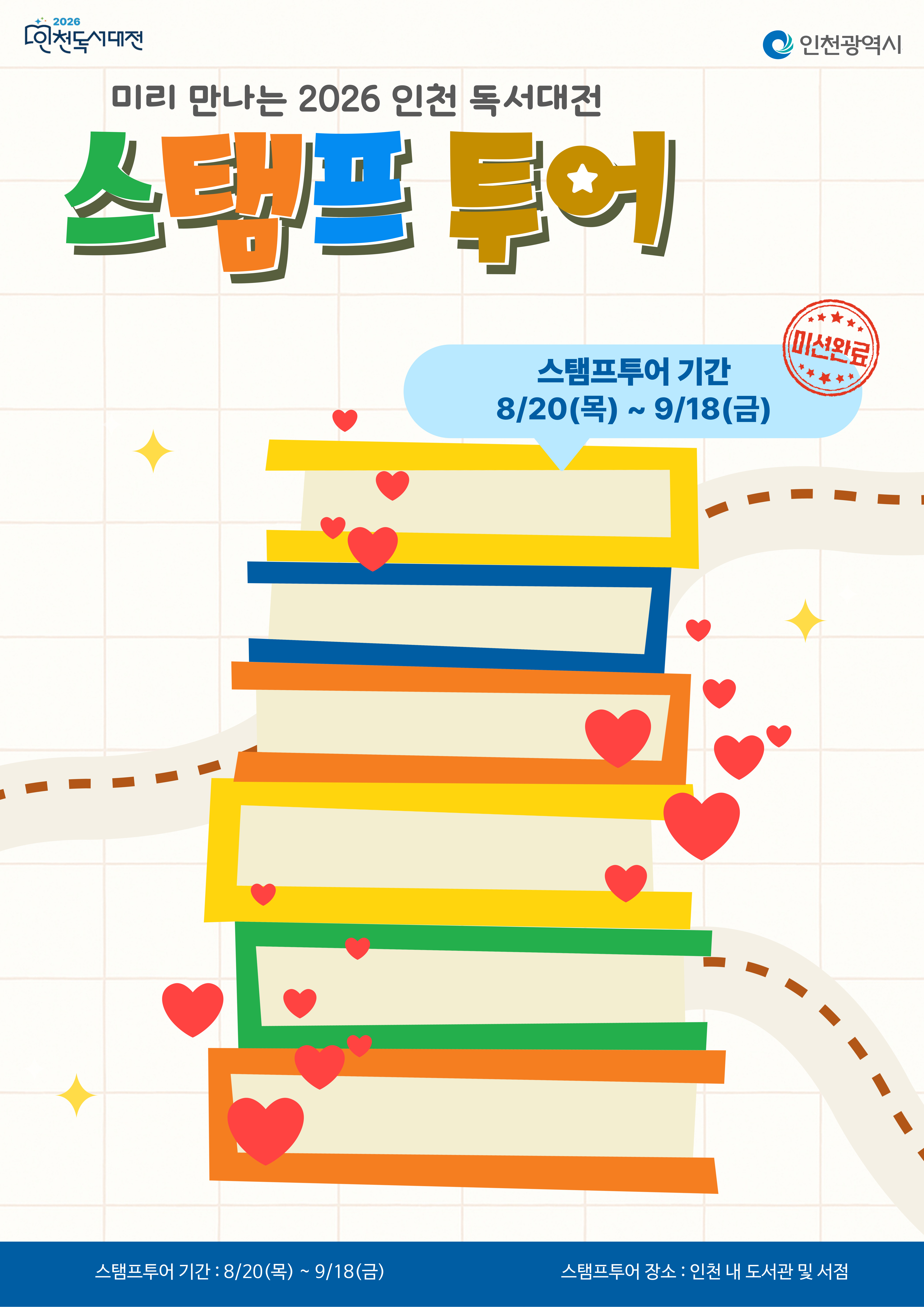 스탬프