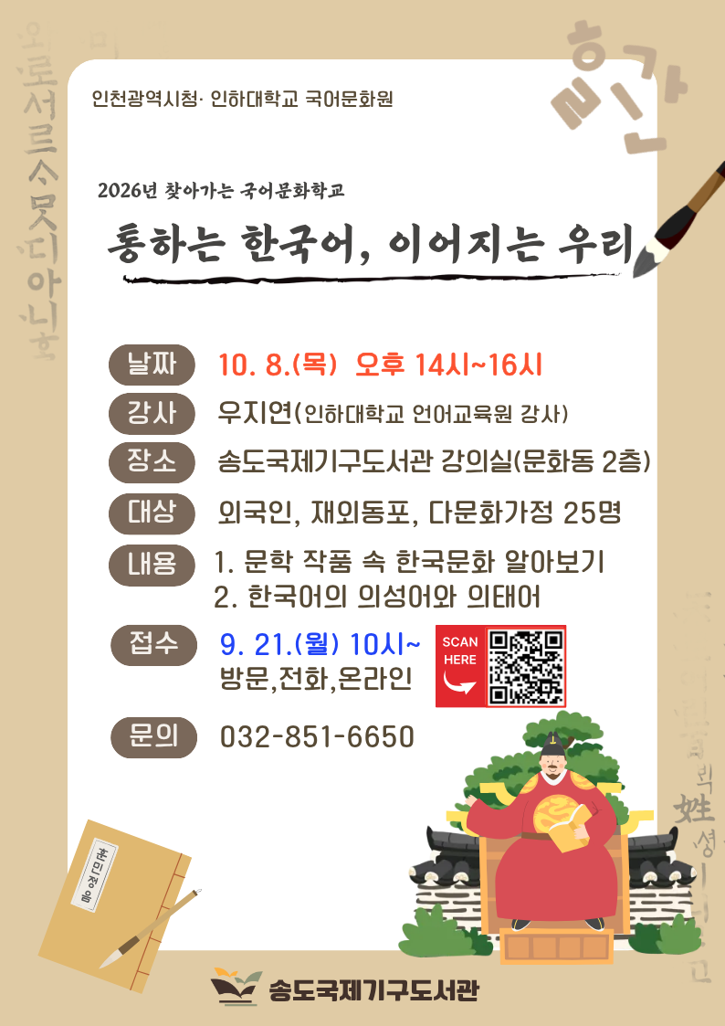 통하는 한국어, 이어지는 우리