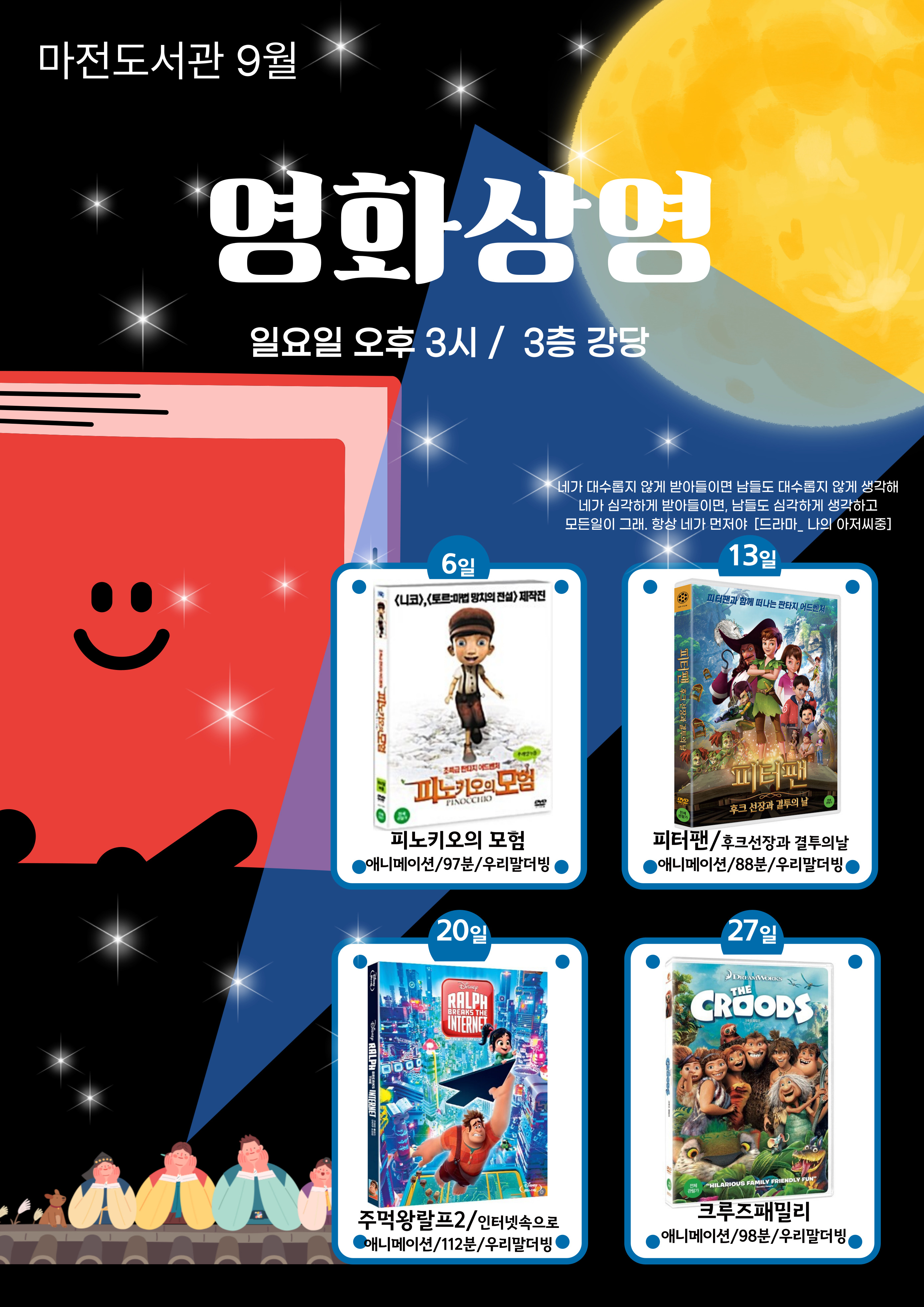 9월 영화상영 포스터 
