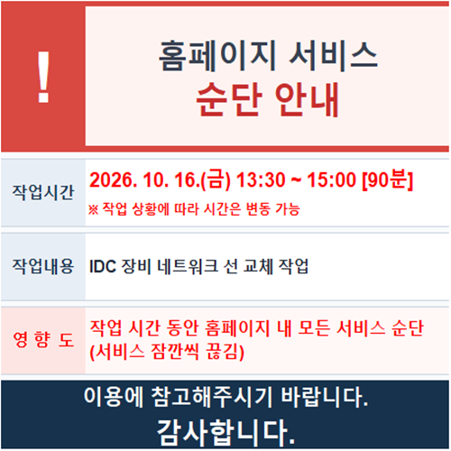 홈페이지 서비스 순단 안내(2026-10-16)