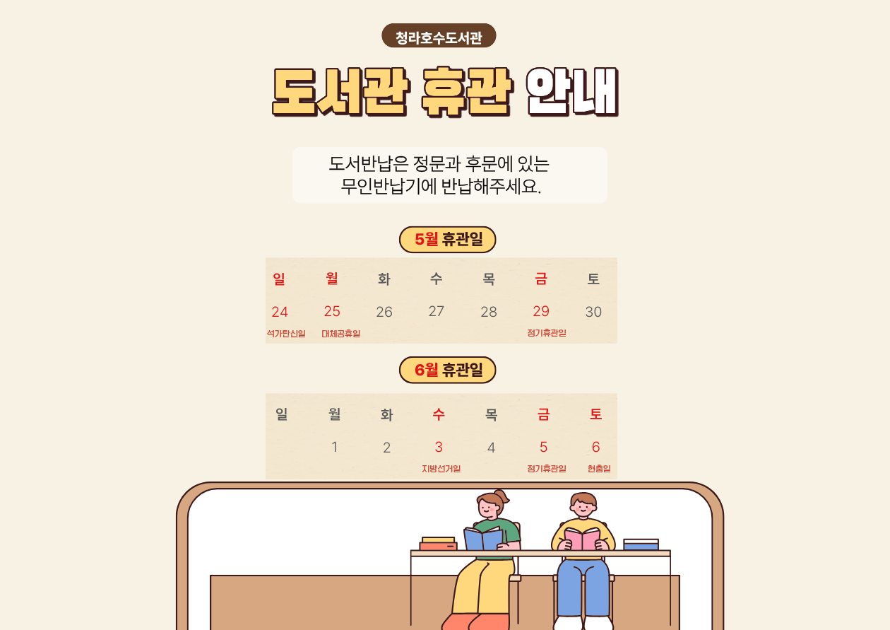 도서관 휴관안내