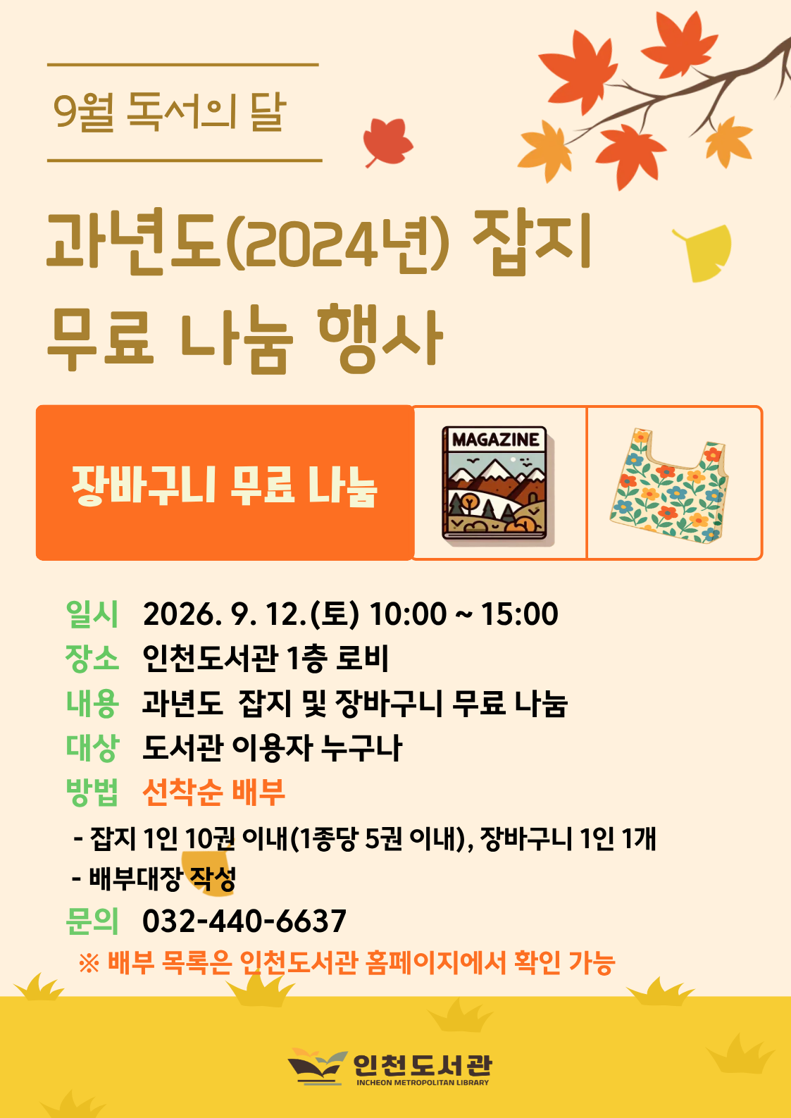 과년도(2024년) 잡지 무료 나눔 포스터