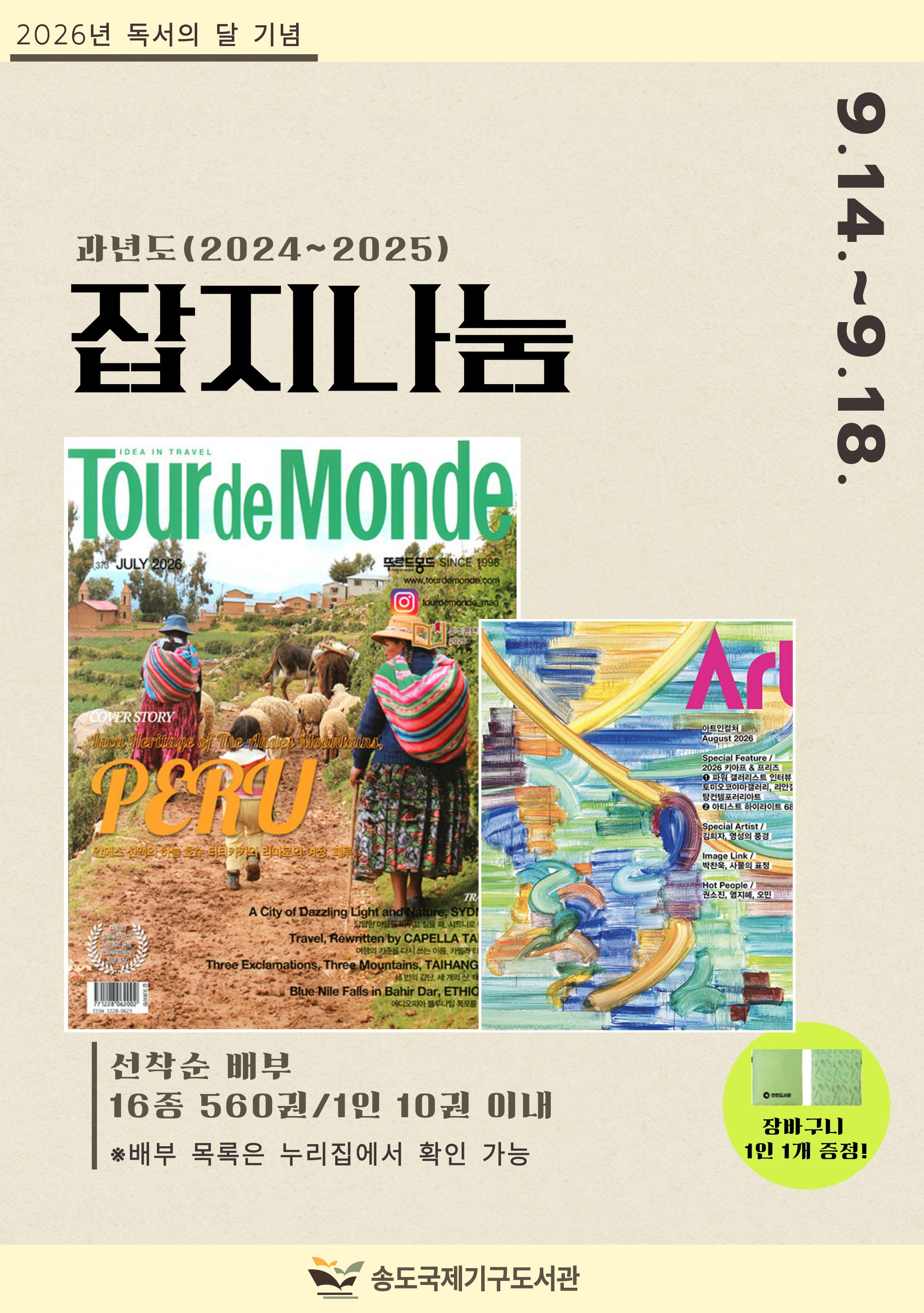 잡지나눔 행사