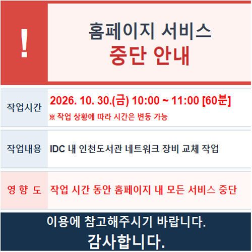 홈페이지 서비스 중단 안내(2026-10-30)