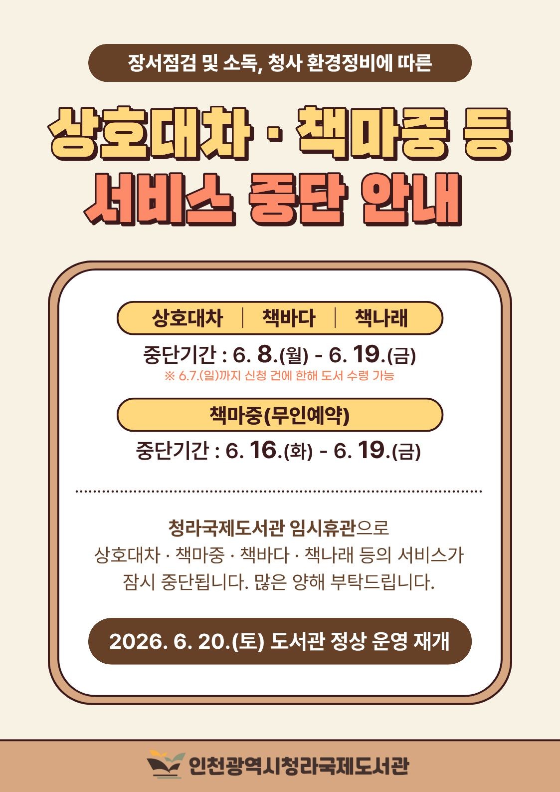 서비스 중단 
