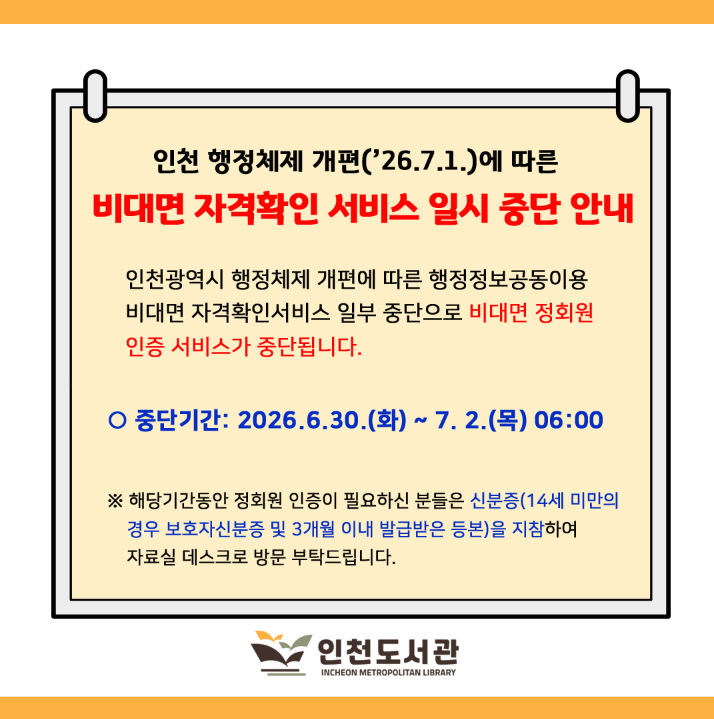 비대면 정회원 인증서비스 중단안내
