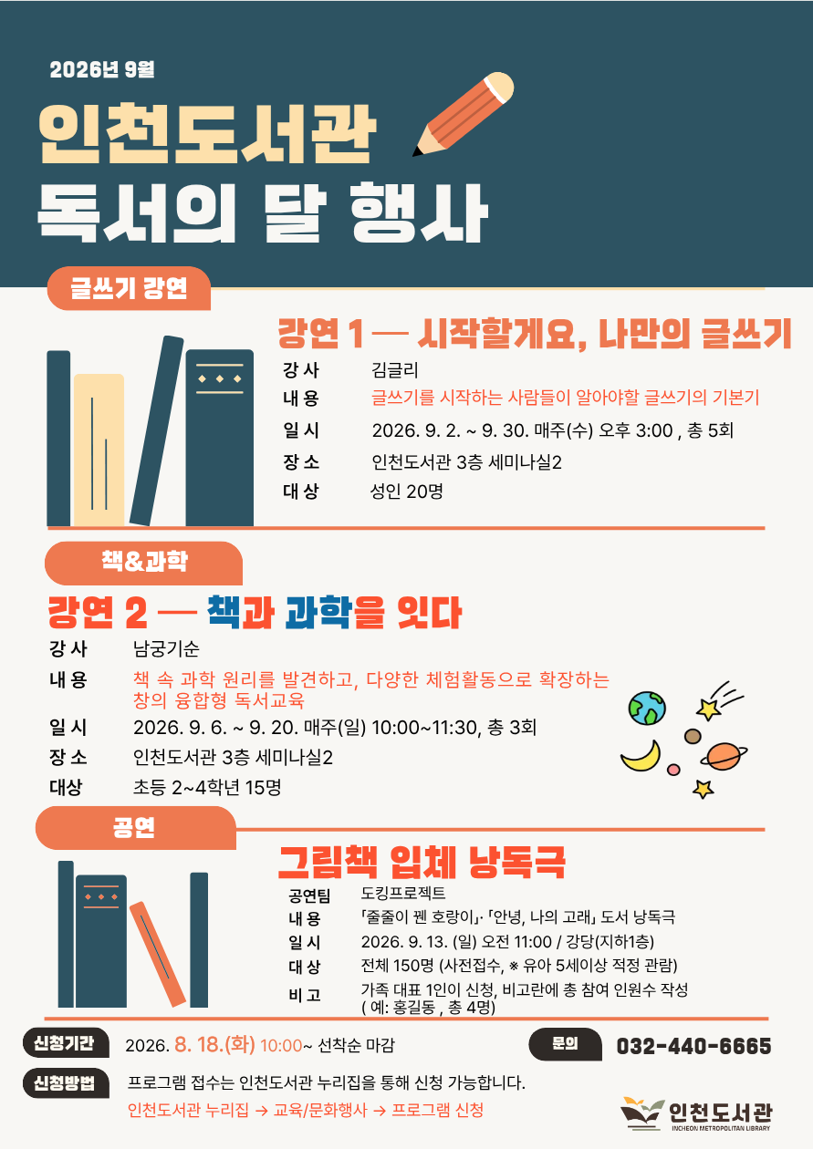 독서의 달 글쓰기 강연, 과학 프로그램, 공연