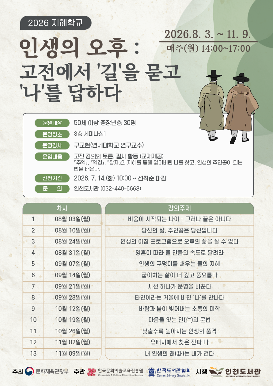 2026 지혜학교