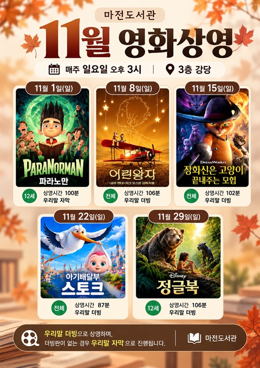 11월 영화상영  안내문 
