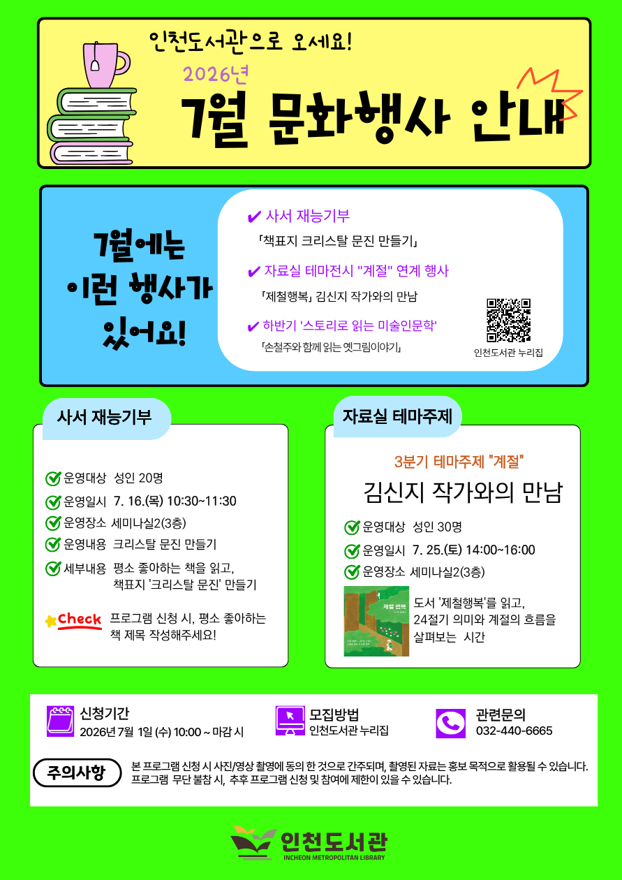 7월 독서진흥 문화행사